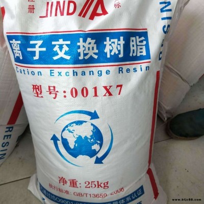 廠家直銷批發國標001x7樹脂 732軟化樹脂廠家 鍋爐/空調軟水樹脂供應商