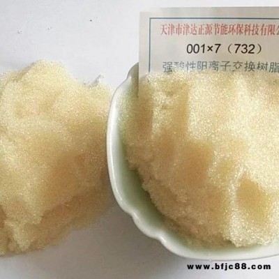 津達正源 732陽樹脂 001X7陽離子交換樹脂 001X7陽樹脂 732樹脂 庫存現貨大量批發