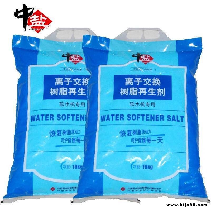 軟水機(jī)專用鹽  軟化水專用鹽 樹脂再生劑 中鹽軟水鹽代理