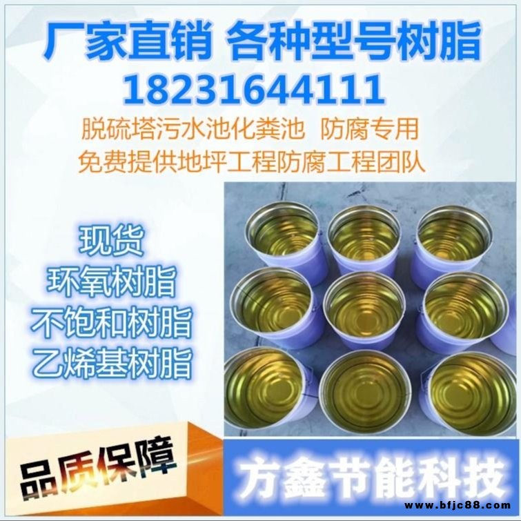 方鑫 乙烯基樹脂 901 907 不飽和和樹脂  高溫中溫樹脂 量大優(yōu)惠