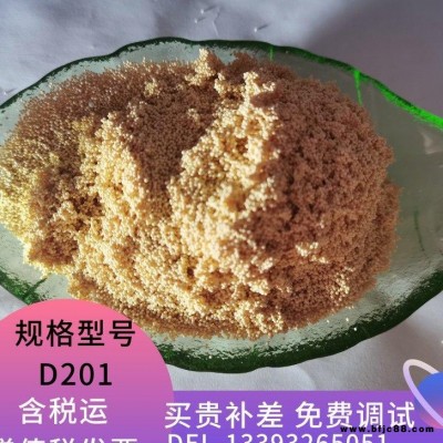 陰離子D201大孔強(qiáng)堿型離子交換樹(shù)脂 混床陰陽(yáng)樹(shù)脂超純水樹(shù)脂廠家