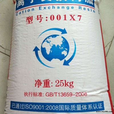 廠家批發(fā)離子交換樹(shù)脂 鍋爐/空調(diào)軟水樹(shù)脂生產(chǎn)公司 水處理過(guò)濾器用樹(shù)脂供應(yīng)價(jià)格