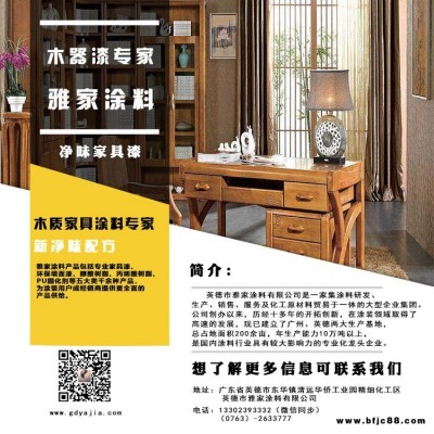雅家家具漆廠家直銷 品牌木器漆木器涂料 PE特清透明底漆