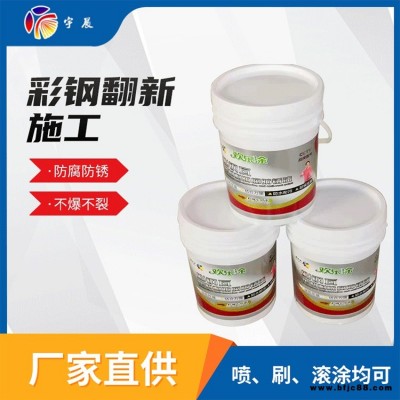 彩鋼瓦翻新專用漆水性金屬工業(yè)漆 聚氨酯漆 水性防銹漆 鋼結(jié)構(gòu)防銹漆彩鋼瓦翻新漆 雪中花