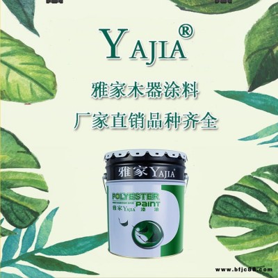 雅家家具漆廠家直銷 品牌木器漆木器涂料 高光清面漆
