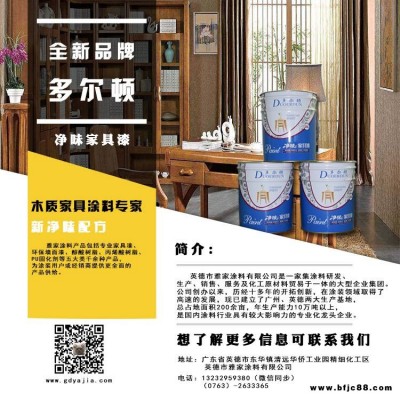 廠家供應高端木器漆多爾頓涂料PU高固透明底漆