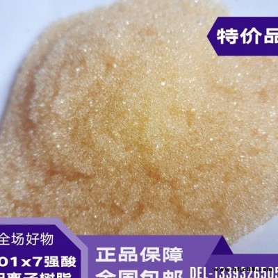 津達正源生產陽離子交換樹脂001x7軟化水樹脂混床樹脂水處理樹脂 001x7 鍋爐軟化水樹脂歡迎咨詢