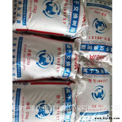津達(dá)正源生產(chǎn)陽(yáng)離子交換樹(shù)脂001x7軟化水樹(shù)脂混床樹(shù)脂水處理樹(shù)脂 001x7 鍋爐軟化水樹(shù)脂