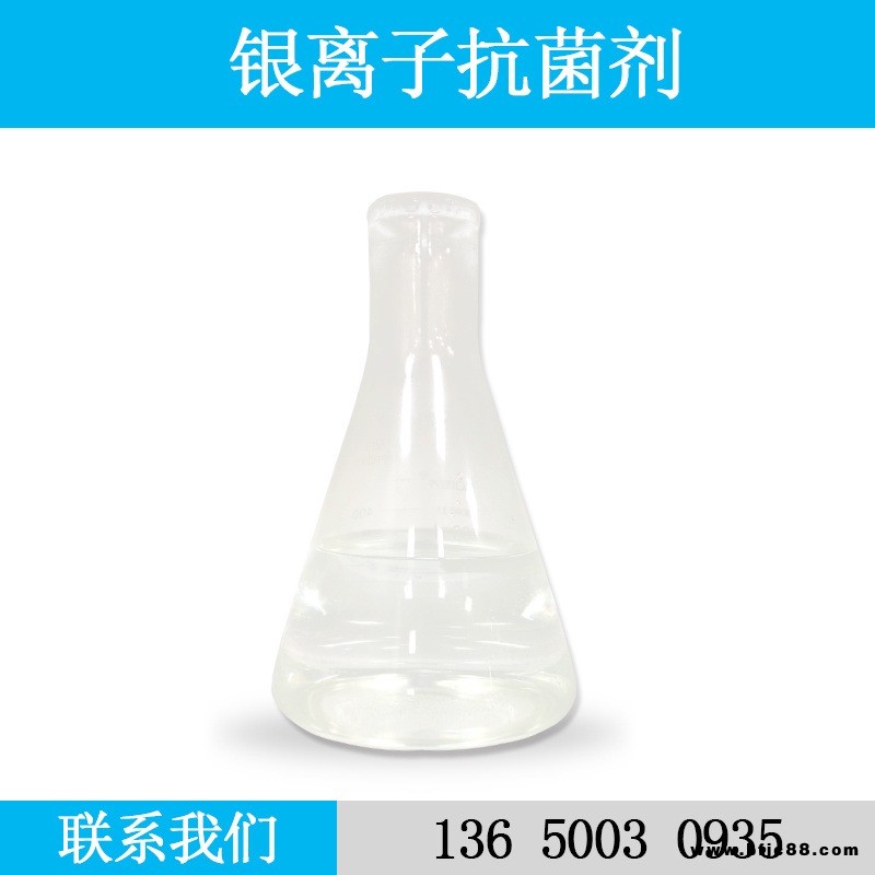 霉博士納米銀抗菌劑 涂料油墨油漆抑菌添加劑 納米級(jí)抗菌劑
