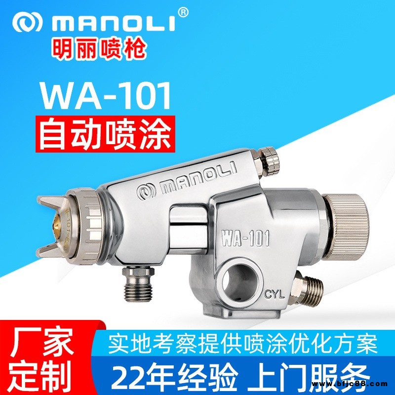 WA-101自動(dòng)噴槍 臺(tái)灣明麗空氣噴涂槍 流水線乳膠漆油漆自動(dòng)噴漆槍