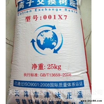 環(huán)氧樹脂 離子交換樹脂 樹脂 軟化水樹脂 津達正源 陽離子交換樹脂 混床樹脂 離子交換樹脂