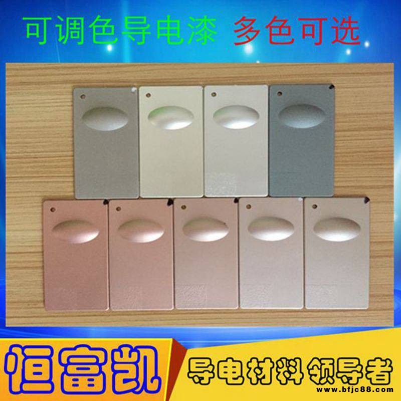 導電油漆正品低價導電油漆免費送樣-深圳恒富凱廠供應