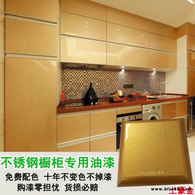 不銹鋼櫥柜專用油漆 金屬油漆 高硬度 高光澤 質保10年不變色 不掉漆