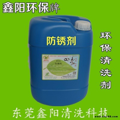 江蘇水基水溶性防銹劑碳鋼防銹劑廠家直銷鑄鐵水性防銹劑環保