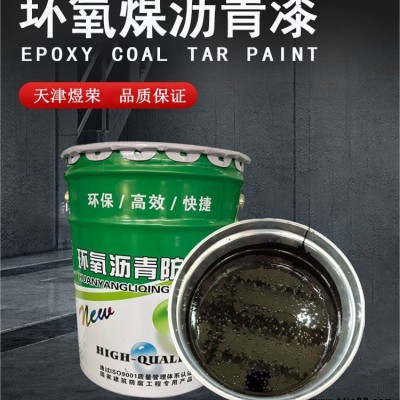 環(huán)氧防腐瀝青漆 環(huán)氧瀝青漆廠家 鋼結(jié)構(gòu)環(huán)氧瀝青漆