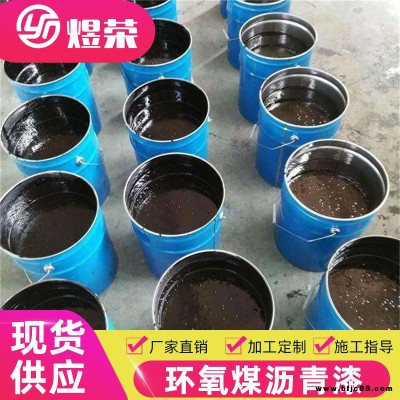 煜榮供應(yīng) 環(huán)氧耐磨瀝青防腐漆 環(huán)氧瀝青防腐漆 鋼結(jié)構(gòu)環(huán)氧瀝青漆