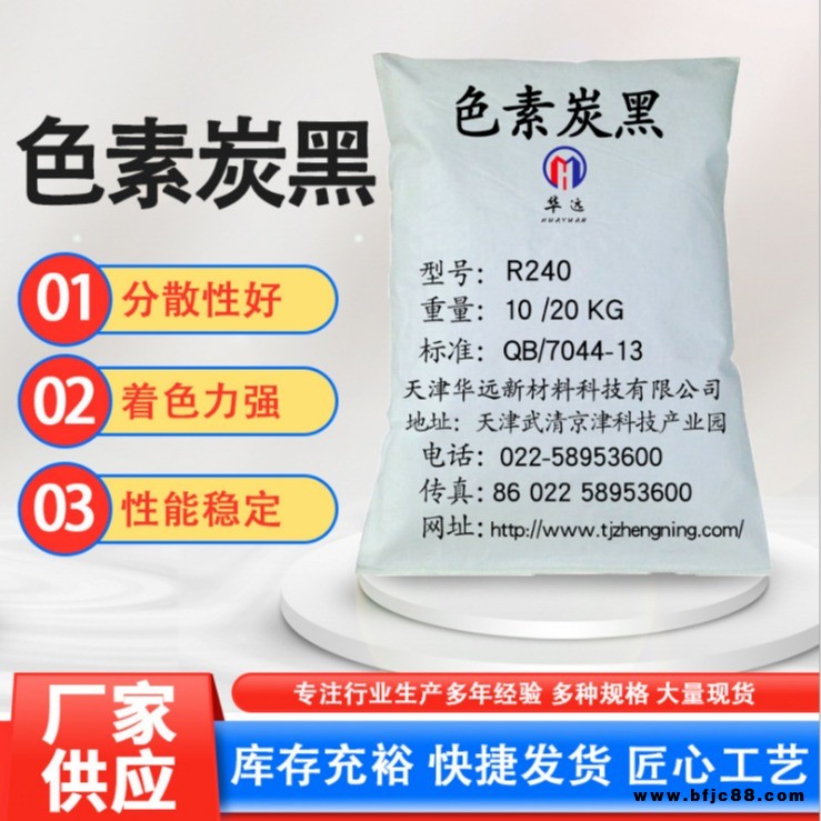 華遠色素炭黑C311 廠家供應色素炭黑C311 黑度高藍相色素碳黑 C311顆粒 油漆油墨用高色素炭黑 天津色素炭黑