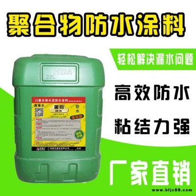 廣州固德樂防水涂料廠家實地認證廠家 廚房衛生間防水涂料 JS聚合物水基防泥水涂料 綠色環保