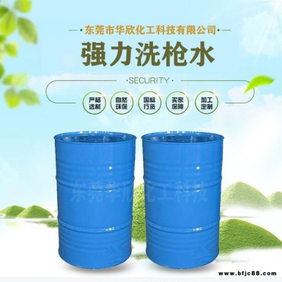 【華欣化工】洗槍水 工業油漆清洗 工業油墨清洗