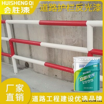 會(huì)勝漆車庫(kù)護(hù)角油漆 水性反光涂料廠家供應(yīng)