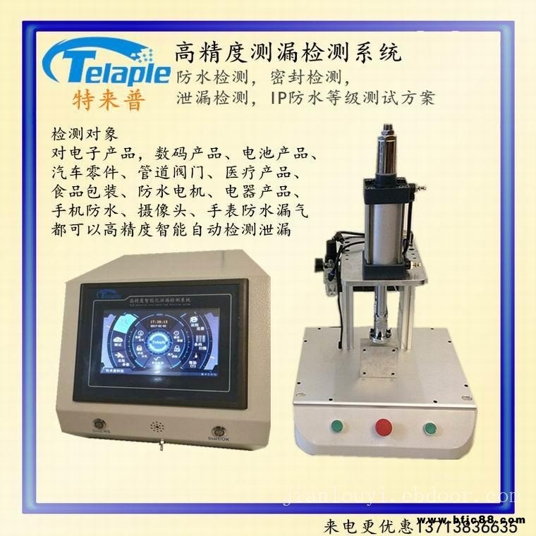 廠家直供防水檢測(cè)儀器,防水涂料防水防水檢漏儀，密封試漏設(shè)備