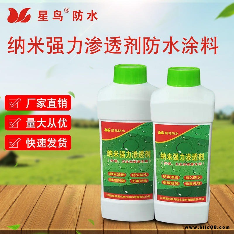 星鳥納米強力滲透劑 中性不含硅內外墻乳膠烤漆墻防水劑衛生間防水瓷磚防水免砸免刨防水