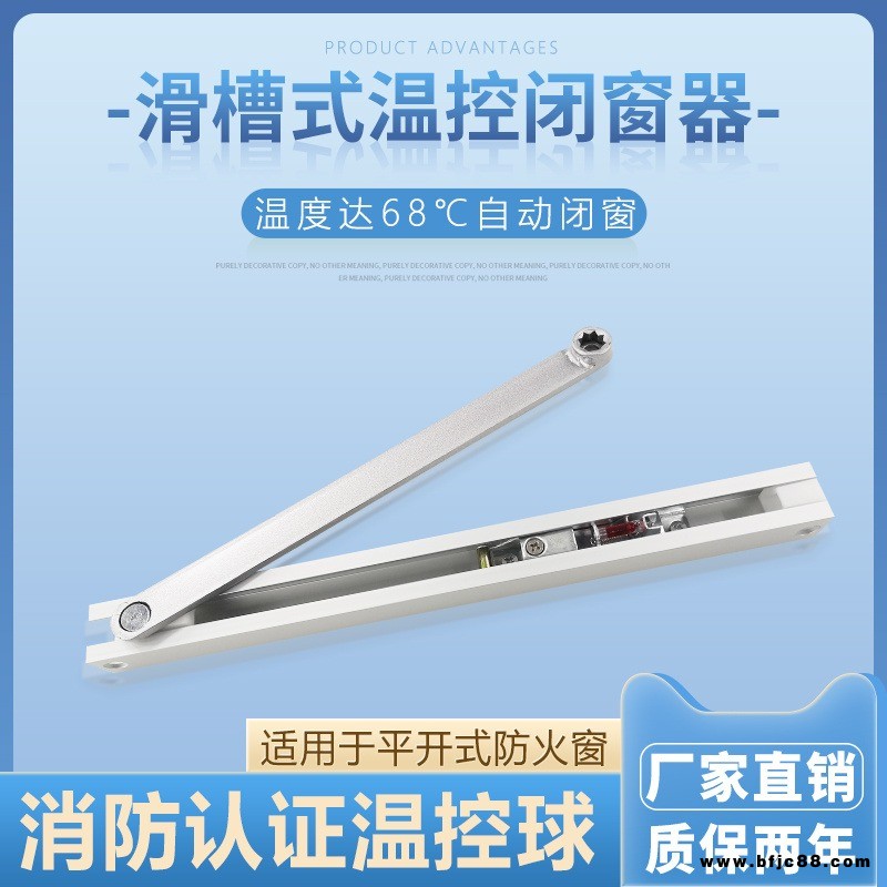 溫控閉窗器關(guān)窗器防火暗藏隱藏式68度釋放防火耐火窗溫控閉合通用