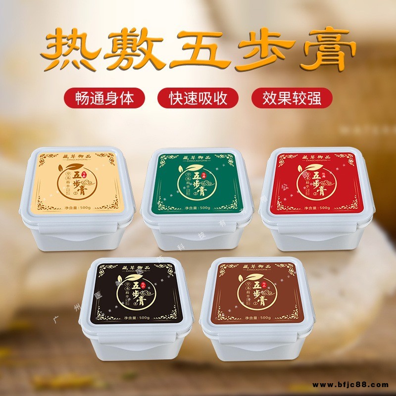 藏草御品五步膏熱敷發熱全身通用養生館泥灸膏肩頸腰背臀排濕驅寒