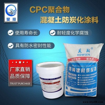 防碳化涂料 混凝土防碳化涂料 CPC防碳化涂料 山東昊翔廠家發貨