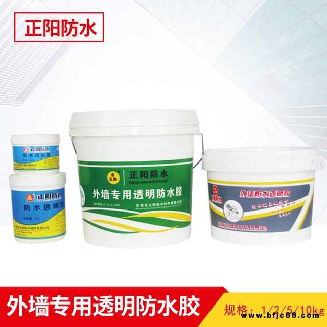 廠家專業生產防水透明膠 外墻專用防水透明膠 無色透明透明膠