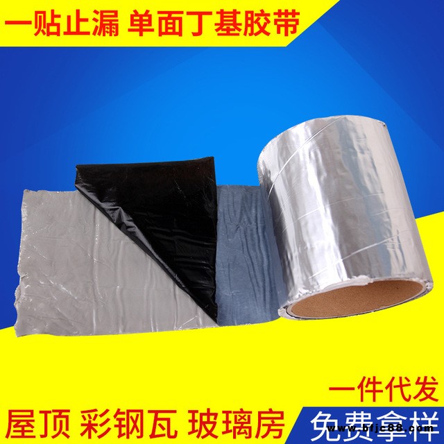 單面鋁箔丁基膠帶 防水密封膠帶 防水隔熱材料廠家供應樓房防水膠