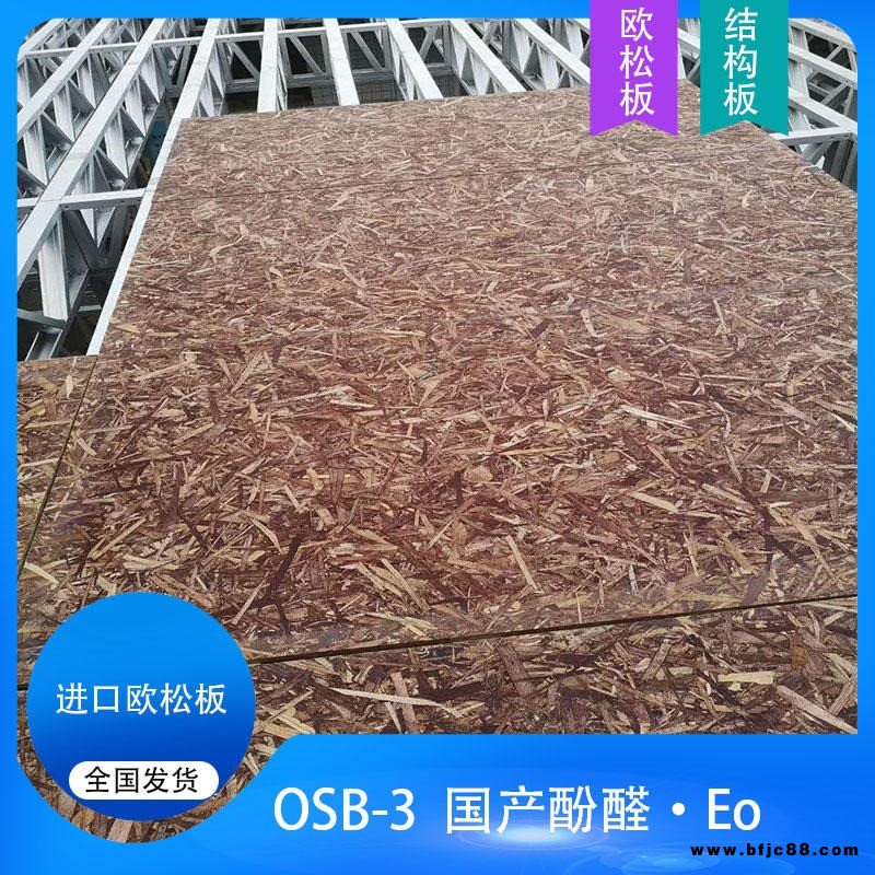 福建防水歐松板廠家 雙獅酚醛防水歐松板 進口OSB歐松板批發 E0級B3歐松板批發