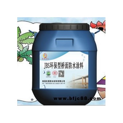 GBS防水涂料 聚合物瀝青防水涂料 道橋用防水粘結劑 虹盾防水