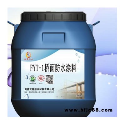 FYT-2橋面防水涂料 瀝青防水粘結劑 橋梁防水涂料粘結劑 虹盾防水