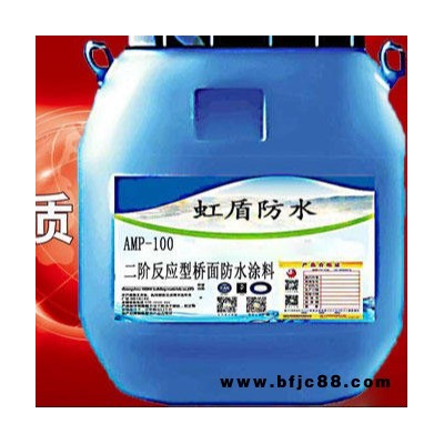 AMP-100防水涂料價格實惠 二階防水粘結(jié)劑 虹盾防水廠家