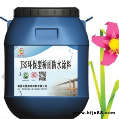 JBS柔性橋面防水涂料 聚合物改性瀝青防水價格實惠 施工用量 虹盾防水