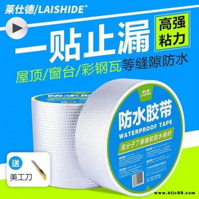 廠家防水膠帶批發 屋面防水堵漏膠帶 電工防水膠帶 超強粘力防水補漏膠帶 旭志傲現貨供應