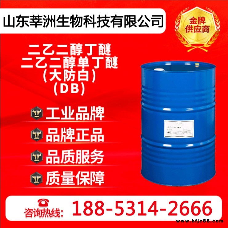 莘洲生物 現(xiàn)貨乙二醇叔丁醚etb 涂料乳膠水分散乳化劑助溶劑乙二醇叔丁基醚
