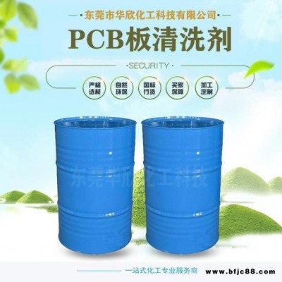 【華欣化工】超聲波洗板水 環(huán)保低味木工專用沖洗板水 木工板件擦洗溶劑洗板水 碳?xì)淙軇┫窗逅?洗板水廠家 環(huán)保快干無味