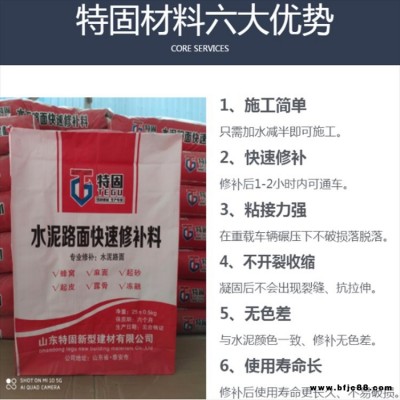 特固快干水泥速凝劑 水泥路面修補(bǔ)料 道路路面薄層修復(fù) 快速開(kāi)放交通