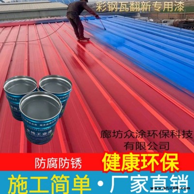 新余彩鋼瓦翻新專用水性漆 無味快干環保