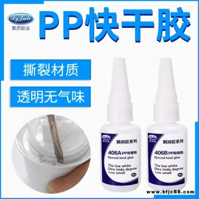 pp膠水源頭廠家聚力JL-406AB PP專用瞬間膠 PP塑料粘接快干膠水 PP強力快干膠水