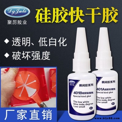 JL-401AB硅膠快干 透明不發白粘金屬強力快干瞬間膠水
