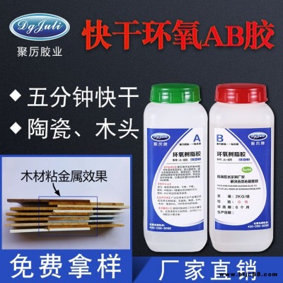 五分鐘快干全透明環(huán)氧樹脂AB膠 JL-605透明無氣味環(huán)保強力快干環(huán)氧ab膠水