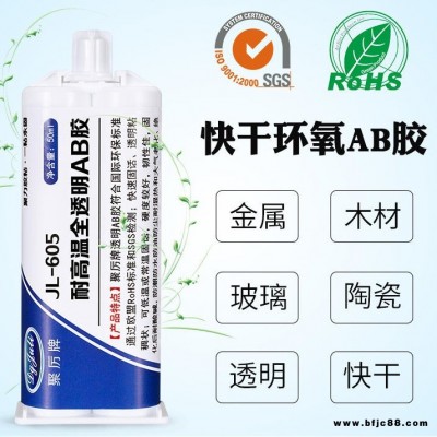 快干環(huán)氧樹脂廠家 透明無氣味環(huán)保強力五分鐘快干環(huán)氧ab膠