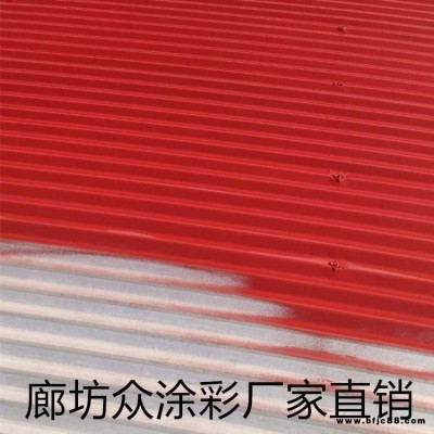 鐵嶺 彩鋼板 翻新專用 油漆 眾涂廠家 專業生產