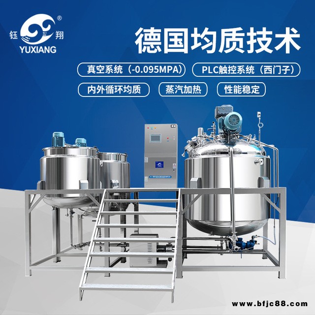 制藥乳化設備-乳膠、乳劑、藥膏、藥栓、口服糖漿真空均質乳化機