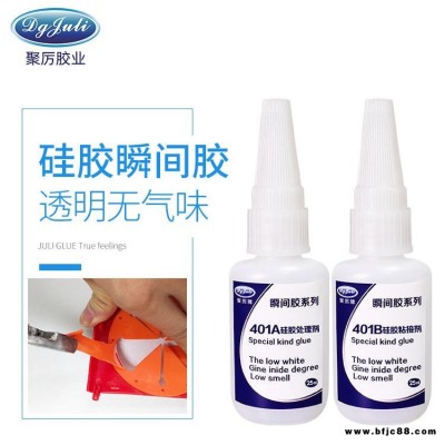 硅膠免處理膠水 聚厲膠業JL-401粘硅膠專用低氣味環保快干膠水 401膠水