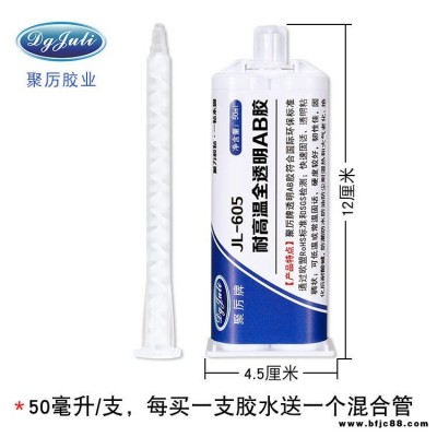 5分鐘快干環氧樹脂膠水 傳感器膠黏劑固化耐高溫灌密封固定保護膠 聚厲膠業jl-605AB膠