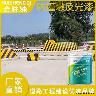 會勝漆防撞護欄油漆 耐磨反光漆施工簡單方便